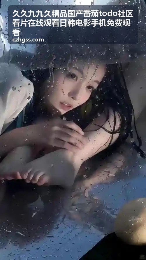 久久九九久手机免费观看热门推荐五