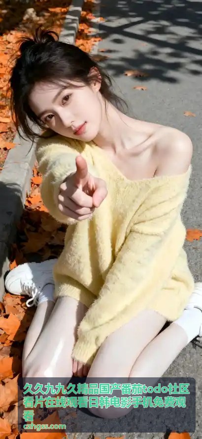 久久九九久日韩电影手机免费观看热门推荐六